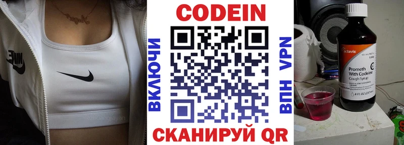 Codein напиток Lean (лин) Петровск
